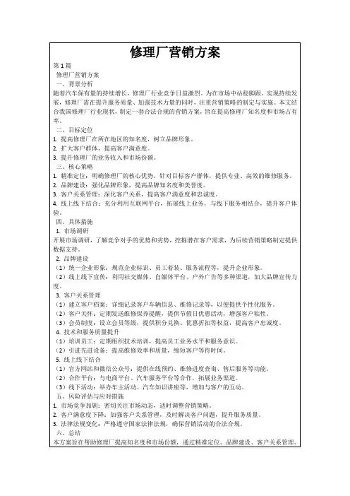修理厂营销方案