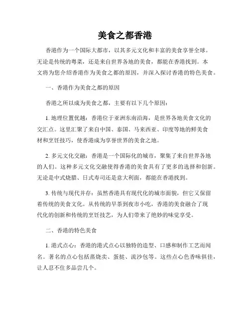 美食之都香港