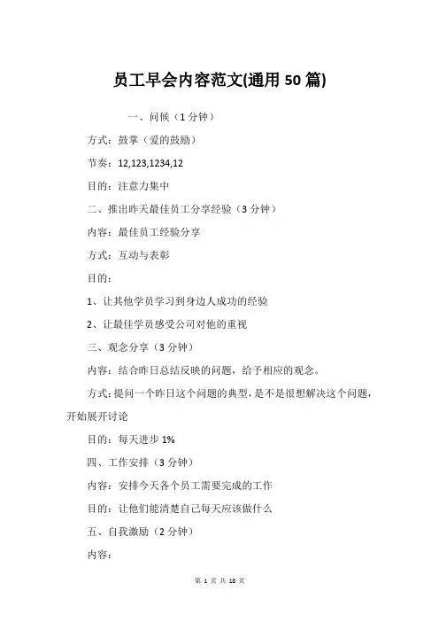 员工早会内容范文(通用50篇)_2