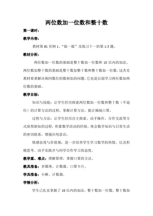 两位数加一位数和整十数第一课时