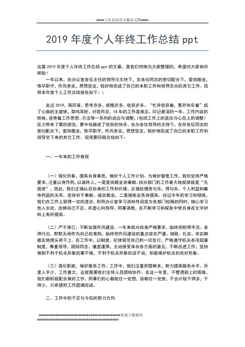 2019年最新律师事务所年终工作总结模板工作总结文档【五篇】