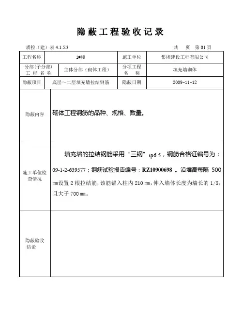 拉结筋隐蔽工程验收记录