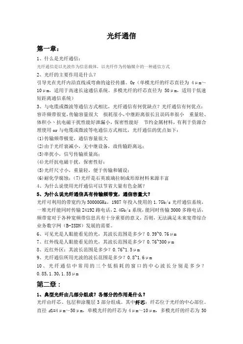 光纤思考题