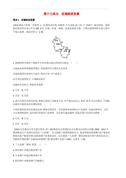 全国版2019版高考地理一轮复习第十七单元区域经济发展习题 含答案