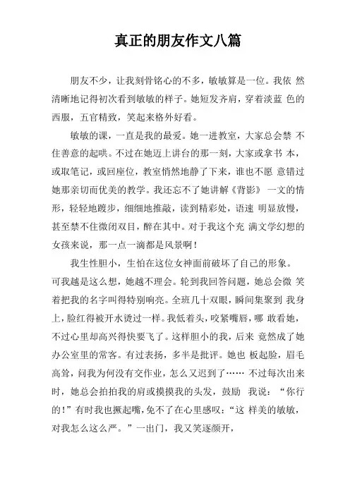 真正的朋友作文八篇