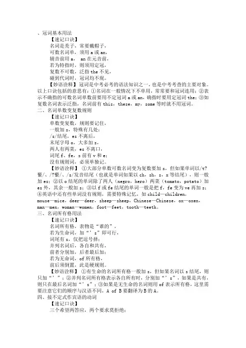 初中英语语法口诀大全