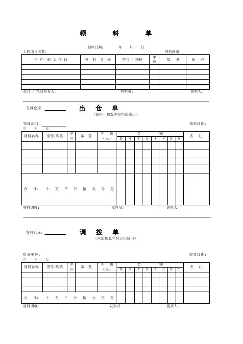 领料、出仓、调拨单