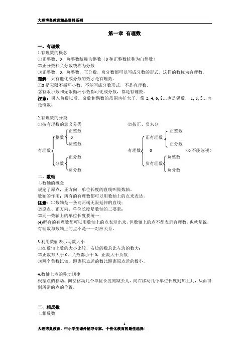 有理数知识点及习题