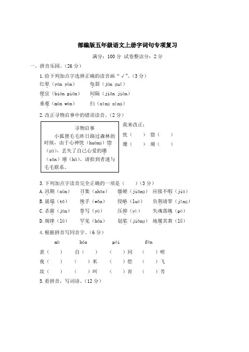 部编版五年级语文上册期末字词句专项复习 附答案