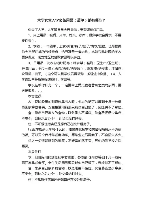 大学女生入学必备用品（清单）都有哪些？