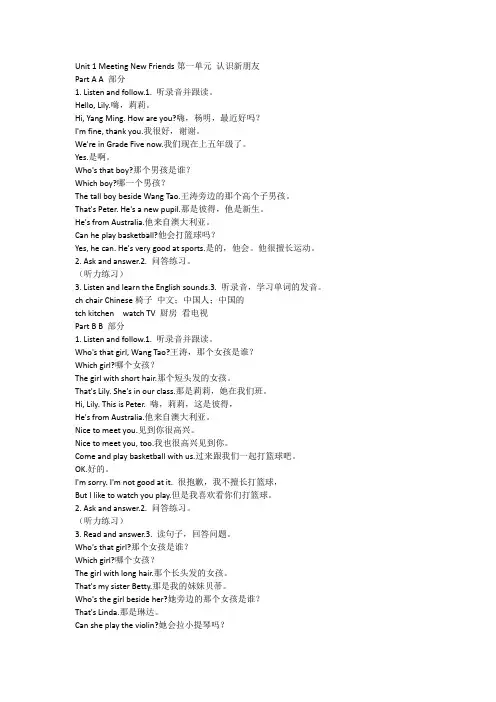 闽教英语五年上Unit 1