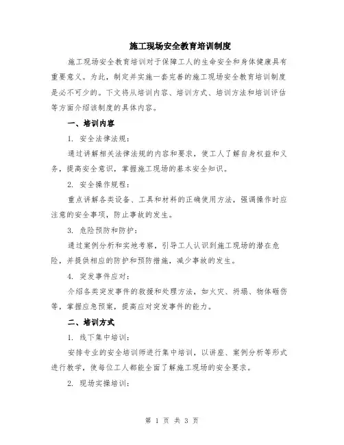 施工现场安全教育培训制度