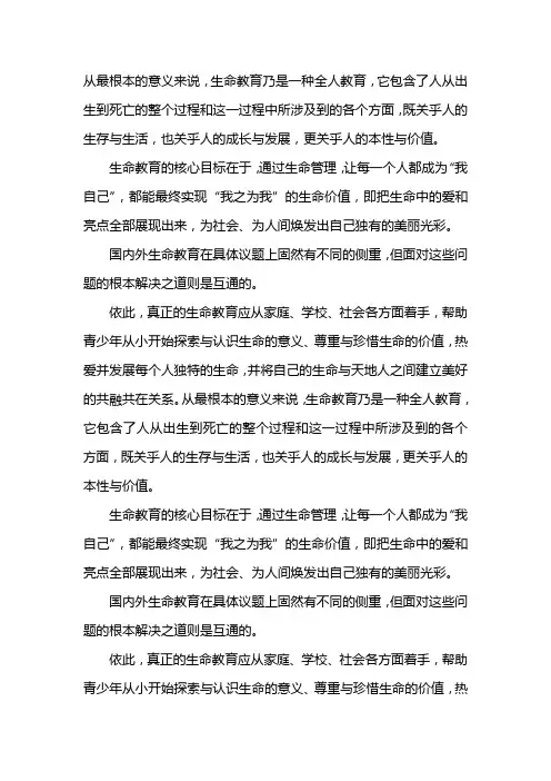 生命教育的五个内容