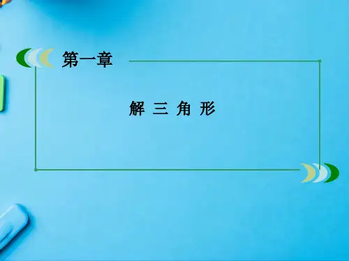 高中数学必修五全册PPT课件