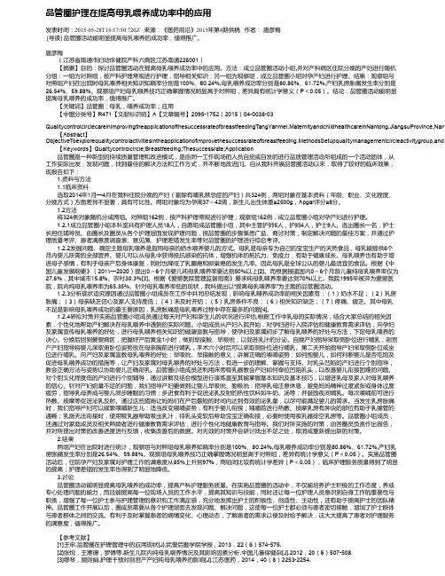 品管圈护理在提高母乳喂养成功率中的应用