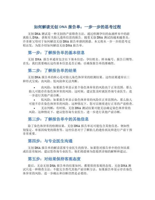怎么看无创dna报告单