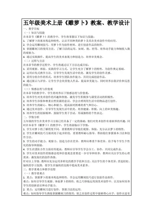 五年级美术上册《雕萝卜》教案、教学设计