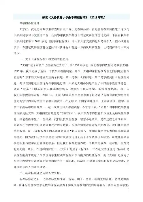 解读《义务教育小学数学课程标准》664(2011年版