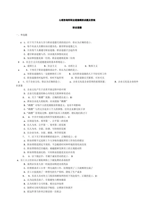 心理咨询师职业道德模拟试题及答案