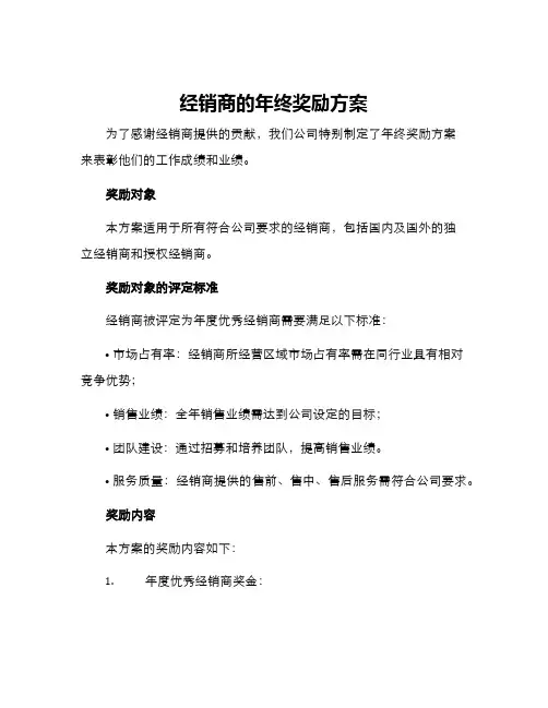 经销商的年终奖励方案