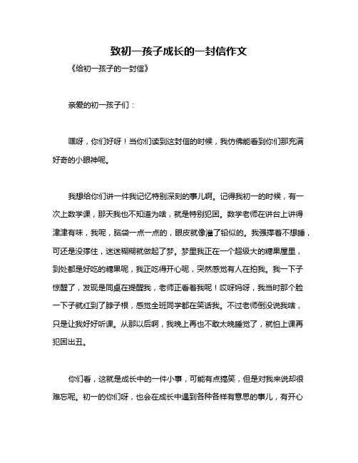 致初一孩子成长的一封信作文