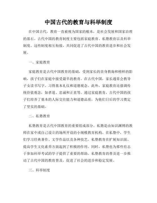 中国古代的教育与科举制度