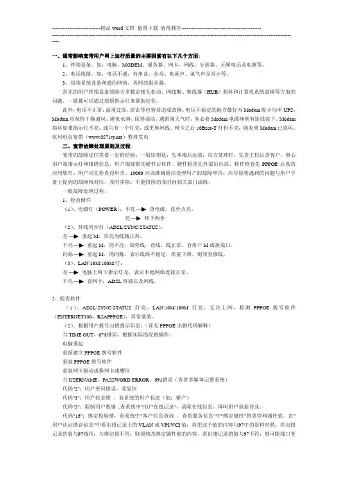 杭州电信宽带维护手册1