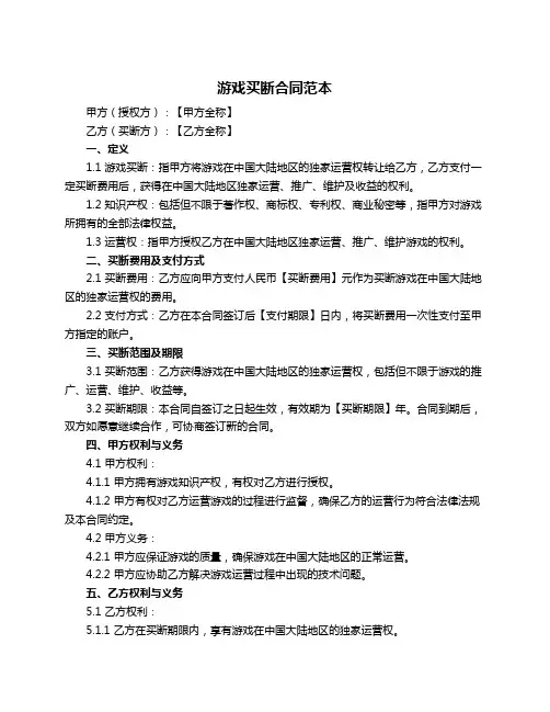 游戏买断合同范本