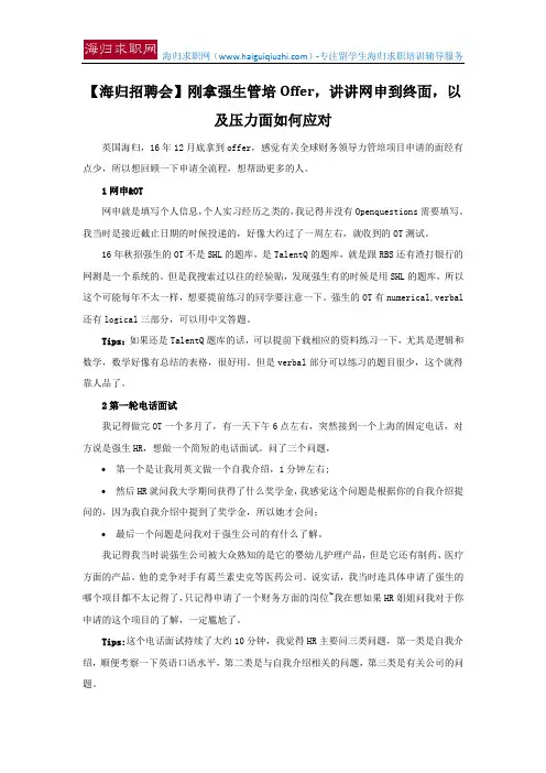 【海归招聘会】刚拿强生管培Offer,讲讲网申到终面,以及压力面如何应对