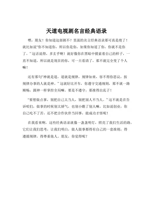 天道电视剧名言经典语录