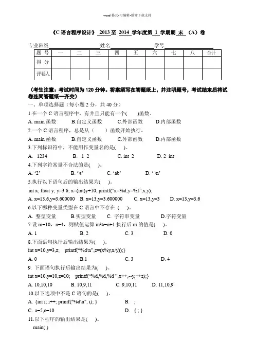 c语言程序设计试卷及答案(A)