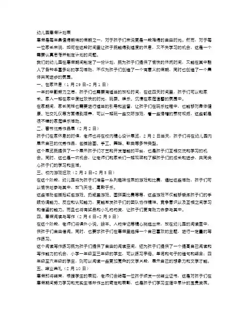 幼儿园寒假计划表