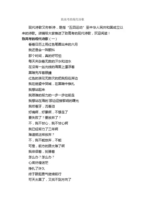 致高考的现代诗歌
