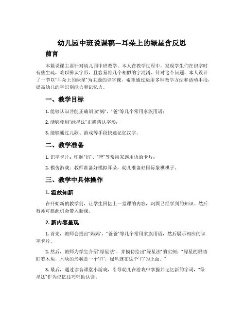 幼儿园中班说课稿―耳朵上的绿星含反思