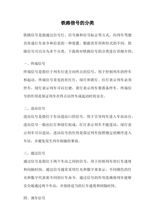 铁路信号的分类