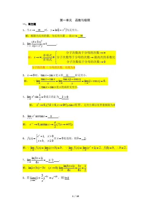 第一单元  函数与极限-答案1