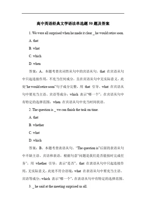 高中英语经典文学语法单选题50题及答案