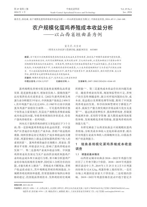 农户规模化蛋鸡养殖成本收益分析——以山西省垣曲县为例