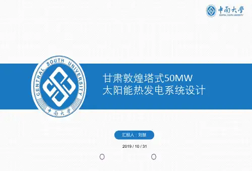 中南大学毕业答辩PPT-校徽蓝