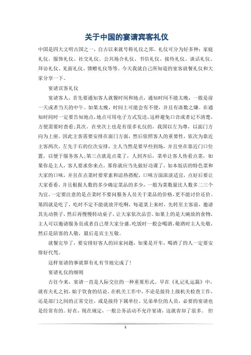 关于中国的宴请宾客礼仪