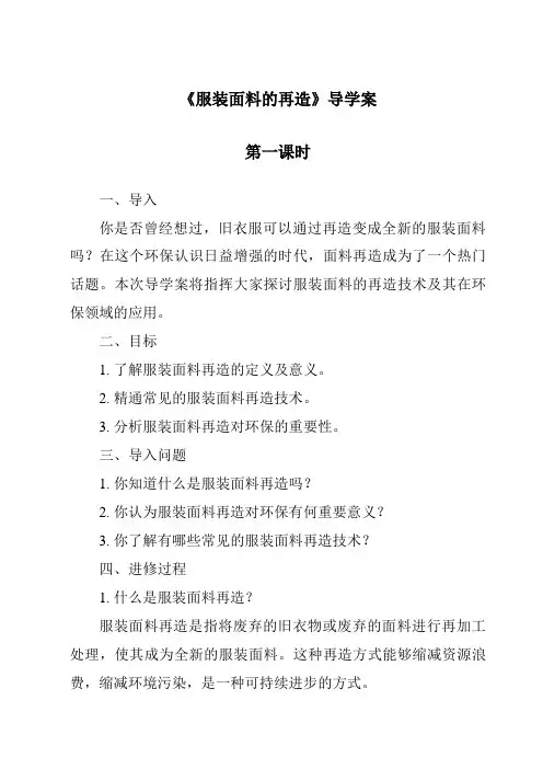 《服装面料的再造导学案-服装设计基础》