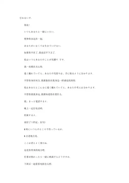 日语恋爱口语练习