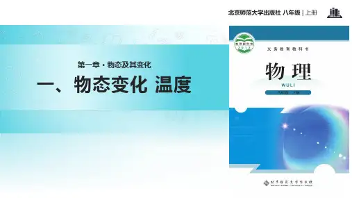 【精品】初中北师大版物理八年级上册全册教学课件PPT