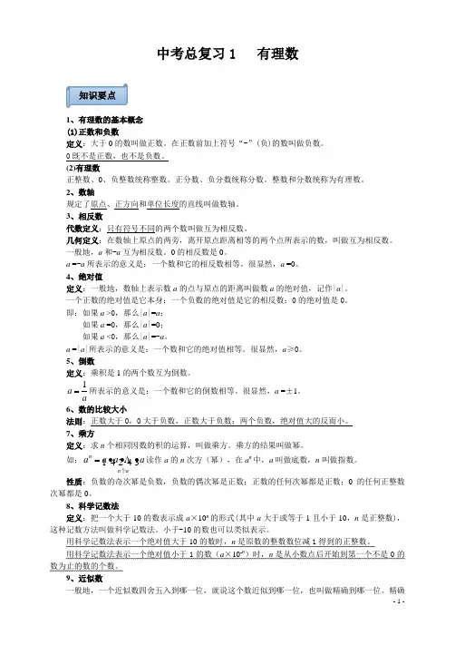 (完整版)中考数学总复习资料