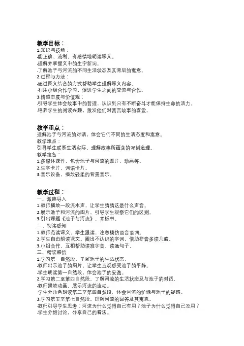 2024年小学三年级语文下册第八课《池子与河流》教案