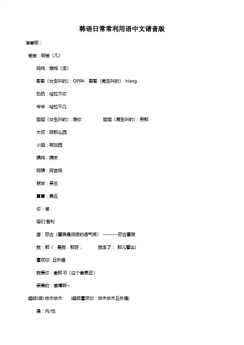 韩语日常常利用语中文谐音版