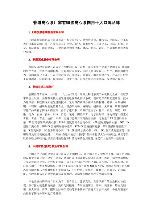 管道离心泵厂家有哪些离心泵国内十大口碑品牌