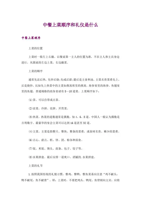 中餐上菜顺序和礼仪是什么