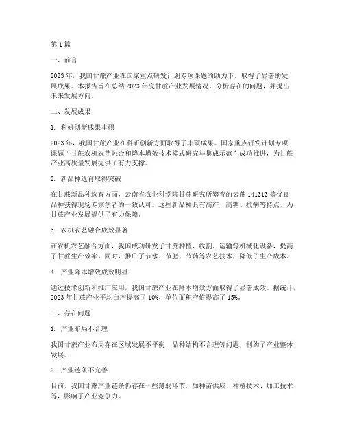 年度甘蔗发展总结报告(3篇)