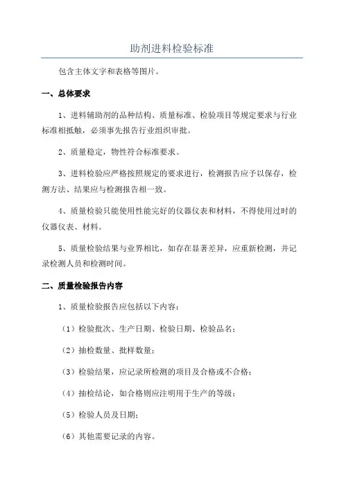助剂进料检验标准